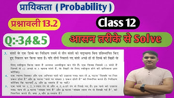 Probability Class 12 || Independent Event || प्रायिकता Class12  || Probability Class12 || Class 12