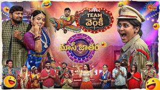 ఒకే ఒక్క ఛాన్స్!! గిఫ్ట్ గా పూసలు పూసలే.. | Venky's Team Performance| Mass Jathara|Ep-11 |Sun Gemini