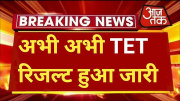 up tet result / how to check up tet result / up tet result check / tet result check #tet result 2021
