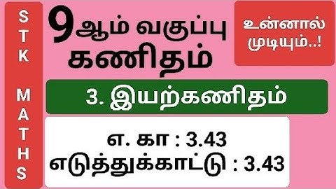 9th Maths Tamil Medium Chapter 3 Example 3.43 #9thmaths #9th_maths_tamil_medium