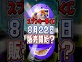 【ラストワン賞ほしい】スプラ3の一番くじ フラゲ公開される【スプラトゥーン3】 #shorts #スプラトゥーン