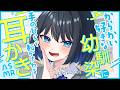 【耳かき/ASMR/3dio】からかい好きな幼馴染に手のひらで転がされる耳かき【バイノーラル/Ear Cleaning/睡眠導入】