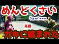 【フォートナイト】めんどくさいクソガキに絡まれた!【Fortnite】【茶番】