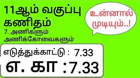 11th Maths Tamil Medium Chapter 7 Example 7.33