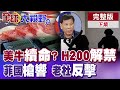 中菲政壇動盪