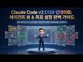 [Claude Code Agent View] AI 에이전트 군단을 지휘하는 사령관의 기술 | 멀티 에이전트 OS 시대