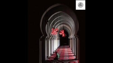 أ رأيت الذي ينهى عبدا إذا صلى، سورة العلق ،المنشاوي رحمه الله، sourat Al Alaq.