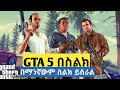 GTA On Mobile How To Download Play On Android Apk 2024 AHADU TECH