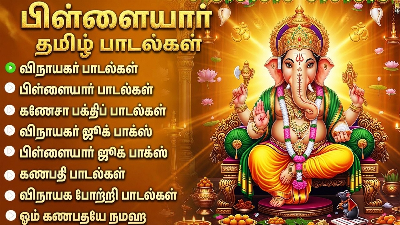 Wednesday Vinayagar Bhakti Padalgal | Om Gam Ganapataye Namah 🙏 | Ganesh Devotional Songs In Tamil