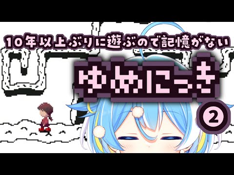 #2【ゆめにっき】足音聞いてるだけで楽しい【🍄Vtuber】