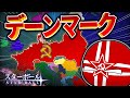 (ポーランドボール)デーン♫マーク!!