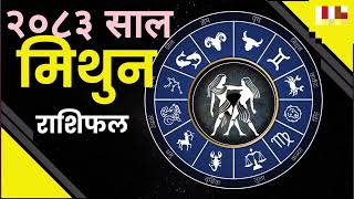 मथन रशक २०८३ सलक रशफल Mithun Rashi 2083