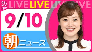 日テレNEWSの配信のサムネイル画像