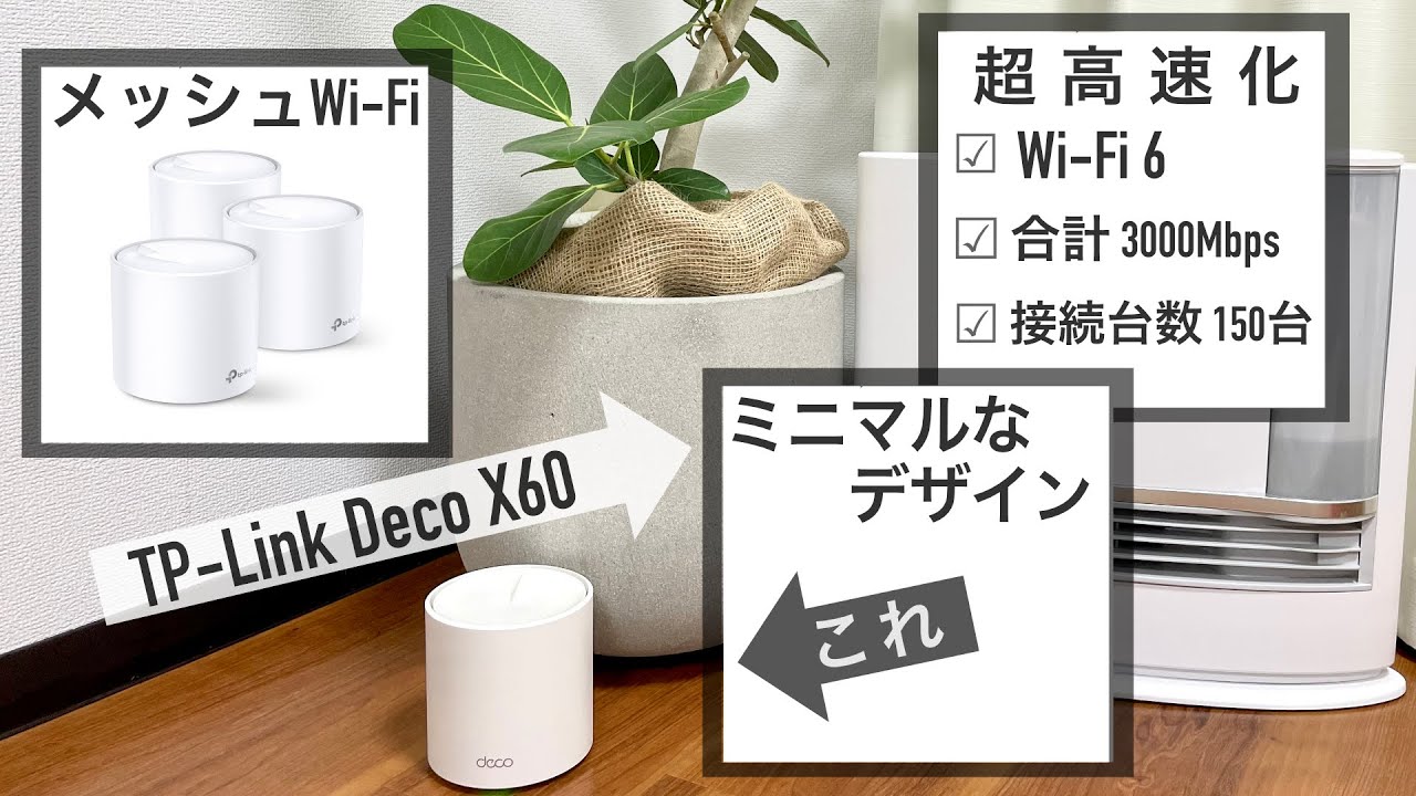 TP-Link DecoX60] High-performance 