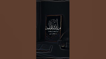من سورة السجدة || حالات واتس اب قران كريم || عبدالرحمن مسعد