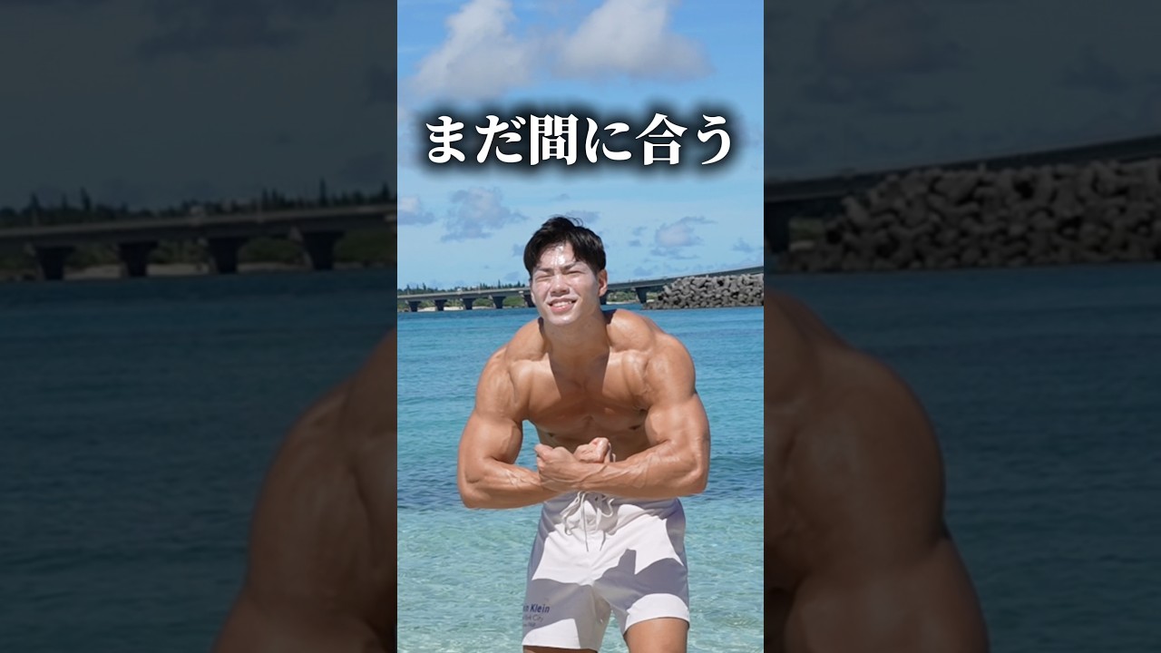 【夏に向けて筋肉バキバキにする方法がこれ】#Shorts
