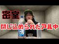 ドアが開かない！？閉じ込められたアル中はどうする！？やっぱり酒を飲む！？