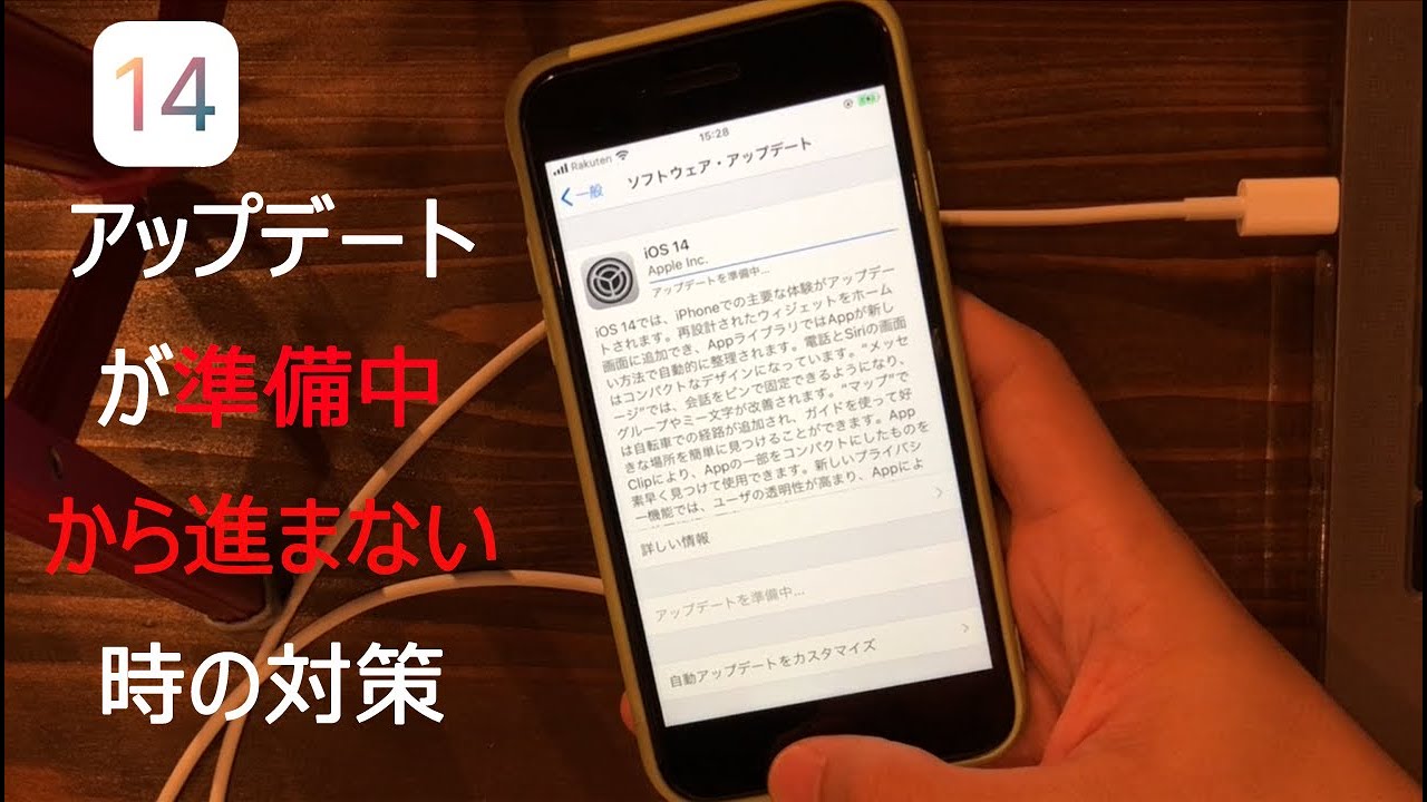 iphone アップデート を 準備 中 進ま ない