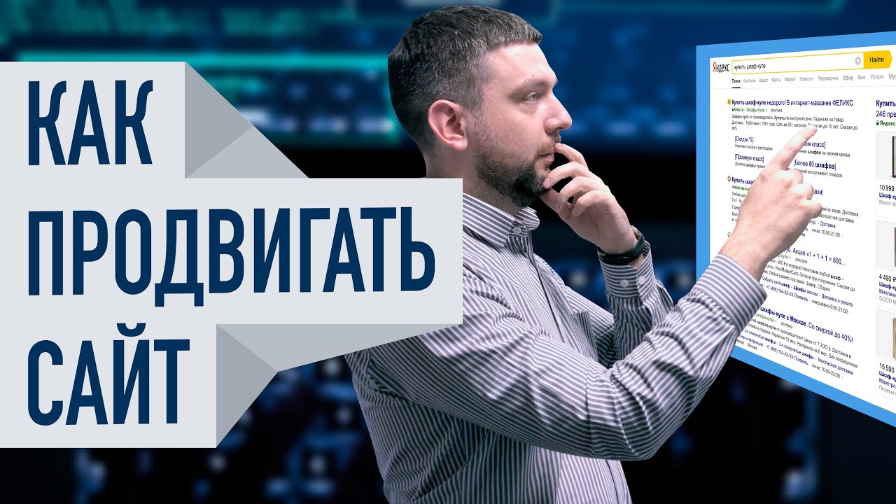 Продвижение сайта с нуля | Контекстная реклама | Сео продвижение - YouTube