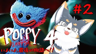 『Poppy Playtime』おもちゃ工場見学に行くぞ～　#2