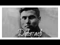 Девятаев - Герой СССР, личный враг Гитлера.