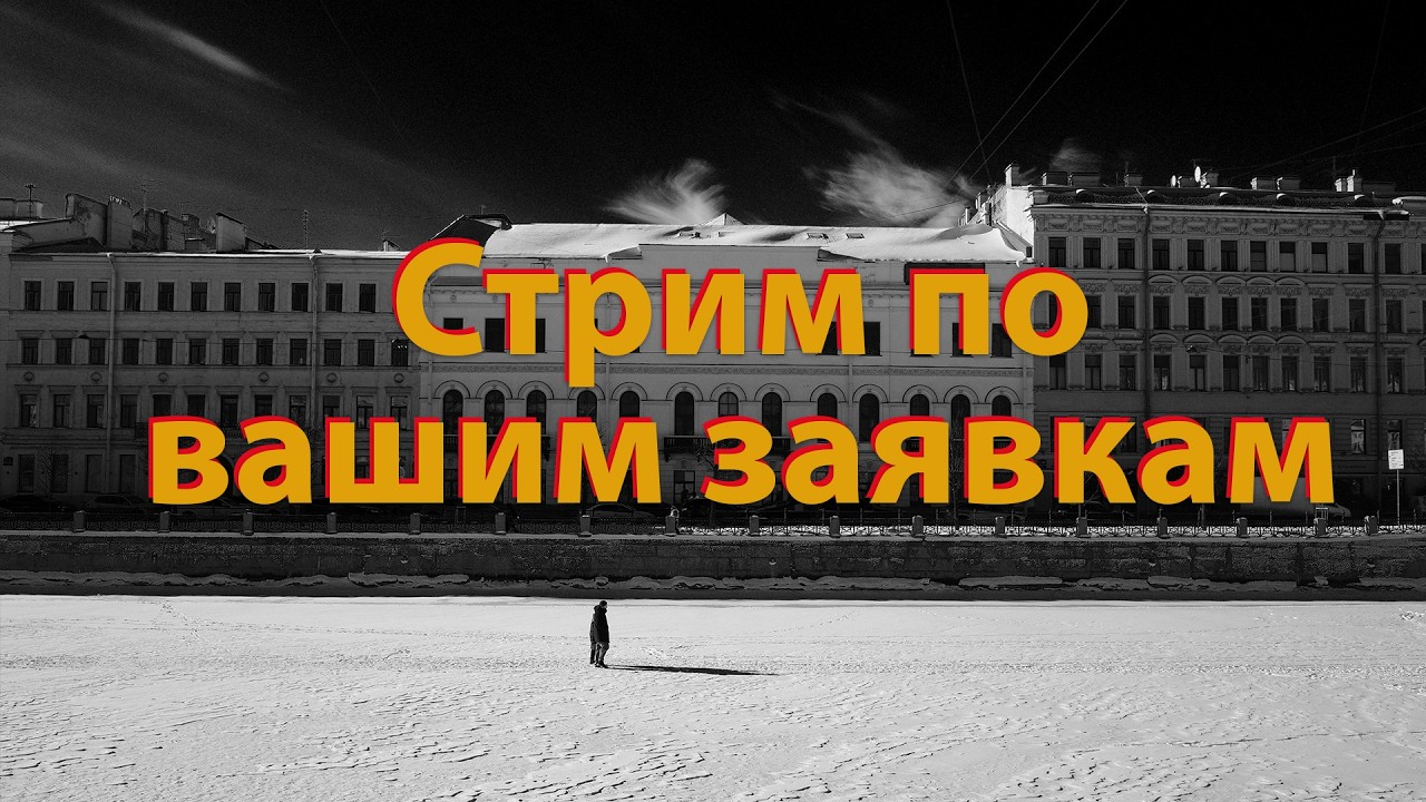 [🔴LIVE🔴] Стрим про разное! CP+ 2026