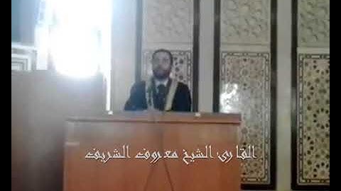 1  القارئ الشيخ معروف الشريف _واذْكُرْ فِي الْكِتَابِ إِبْراهِيمَ ۚ إِنَّهُ كَانَ صِدِّيقًا نَبِيًّا
