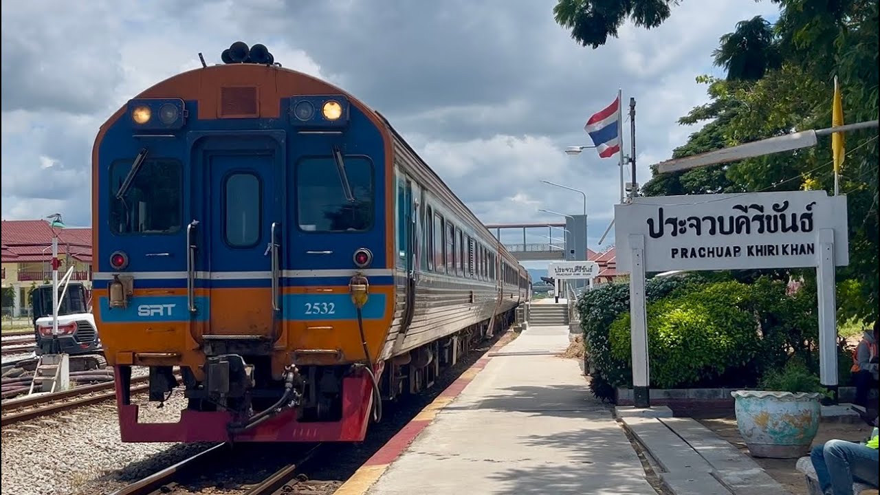 ชมรถไฟช่วงกลางวันที่สถานีรถไฟประจวบคีรีขันธ์