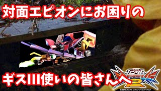 【EXVS2】”それ”に近寄られたら、終わり。【トールギスⅢ キヨ視点】