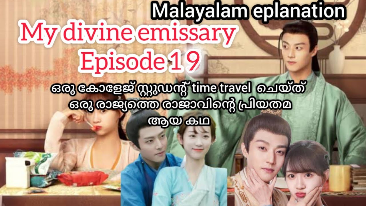 My Divine emissary episode - 19 malayalam explanation | c drama explanation | drama trailer 
