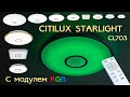 Starlight RGB - новое поколение светодиодных свети CITILUX CL703 с модулем цветного света