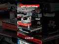 وقتی غول های دو صنعت با هم دست  همکاری میدن     سمعها