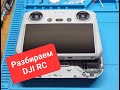 DJI RC разборка/ DJI RC Teardown