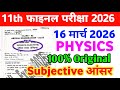 16 Match 12th Physics Subjective Answer Key | 11th Bihar Board Viral Paper