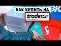 Проверка магазина TRADEINN и посредника SHOPOZZ /Распаковка/