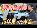 【6500万円の愛車】所有して分かったアヴェンタドールの現実