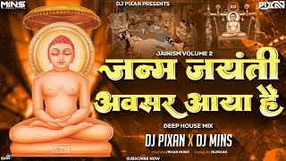 Janm Jayanti Ka Avasar Aaya Hai | Jay Mahavira | Deep House Mix | DJ Pixan X DJ Mins | Jainism Vol.2