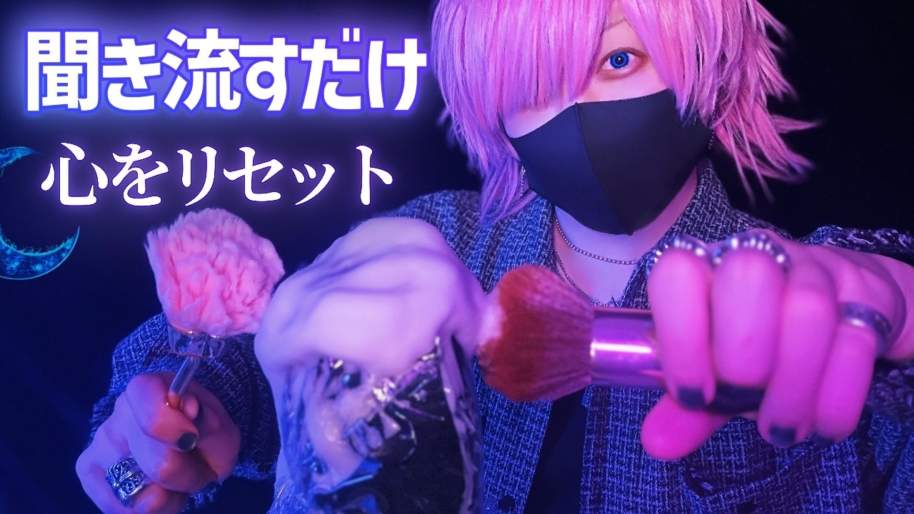 【ASMR】荒んだ心をそっと浄化。脳まで優しく洗うロールプレイ【睡眠導入】