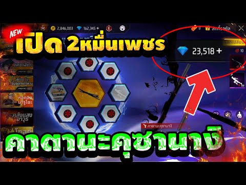 FreeFireIกิจกรรมใหม่ฟีฟาย🔥สุ 49หัว freefireth freefire boomffs ffcth fortnite ffth tbomch pubgmobile pubg naruto