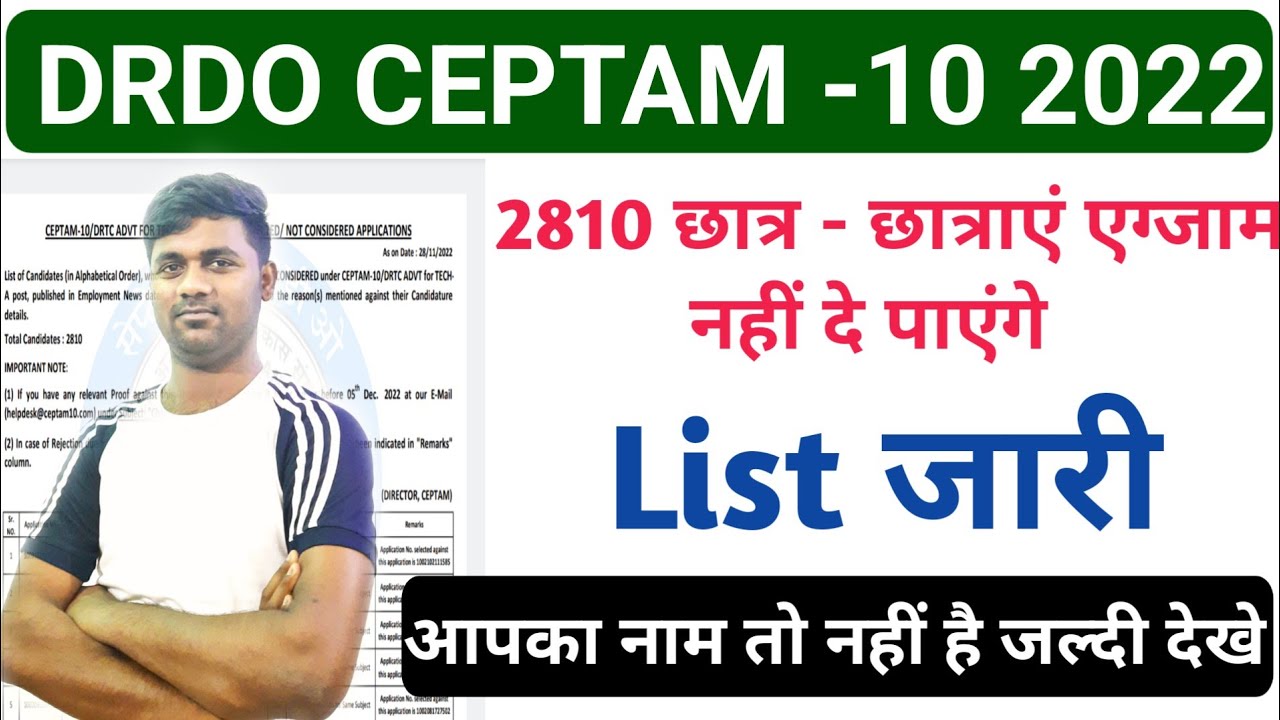 DRDO CEPTAM 10 REJECTED CANDIDATES LIST | DRDO CEPTAM 10 REJECTED LIST 2022 | TECHNICIAN A |