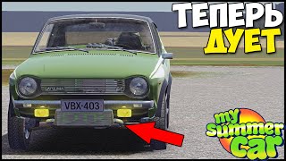 Ставим ТУРБИНУ На ДРАНДУЛЕТ - My Summer Car