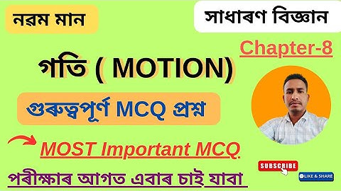 Class 9 science chapter 8 MCQ // গতি // Motion