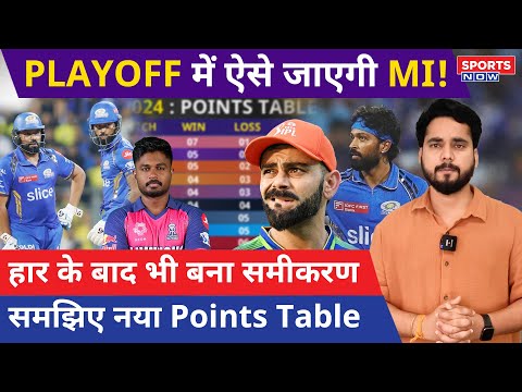 IPL 2024 : Playoff में ऐसे जाएगी Mumbai Indians, Points Table का नया Scenario