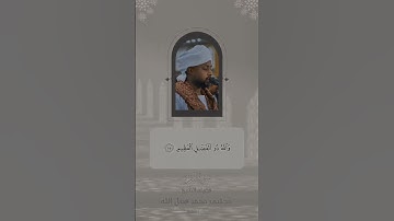 من سورة البقرة للشيخ مجتبى محمد | برواية الدوري عن أبي عمرو