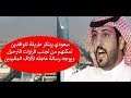 سعودي يبتكر طريقة للوافدين تمكنهم من تجنب قرارات الترحيل ويوجه رسالة عاجله لآلاف المقيمين