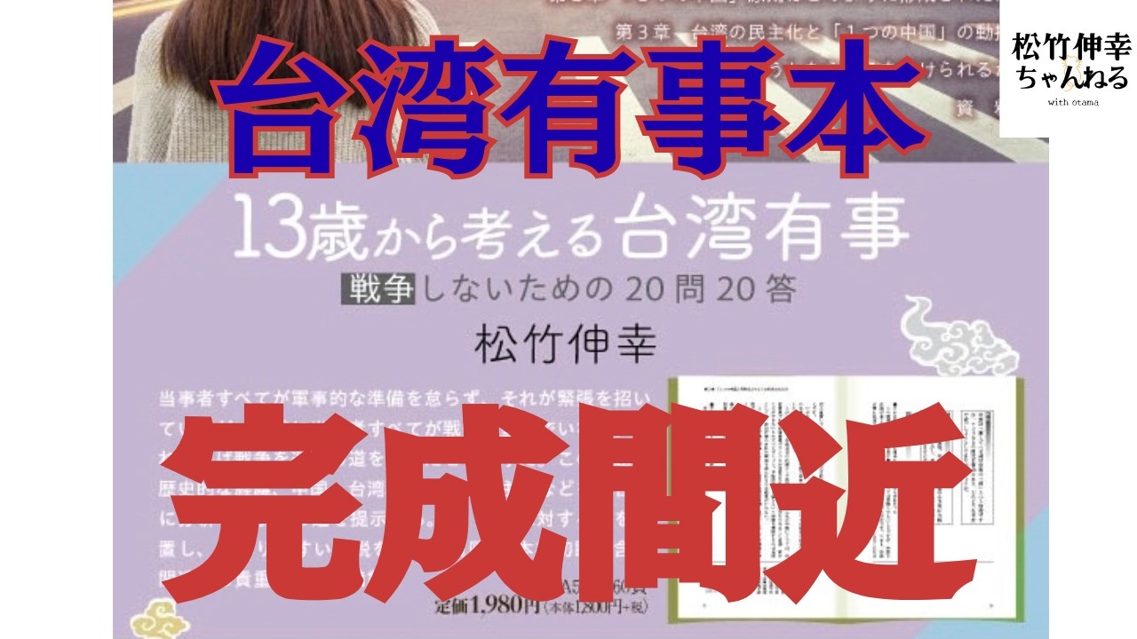 Book on Taiwan emergencies nears completion - YouTube