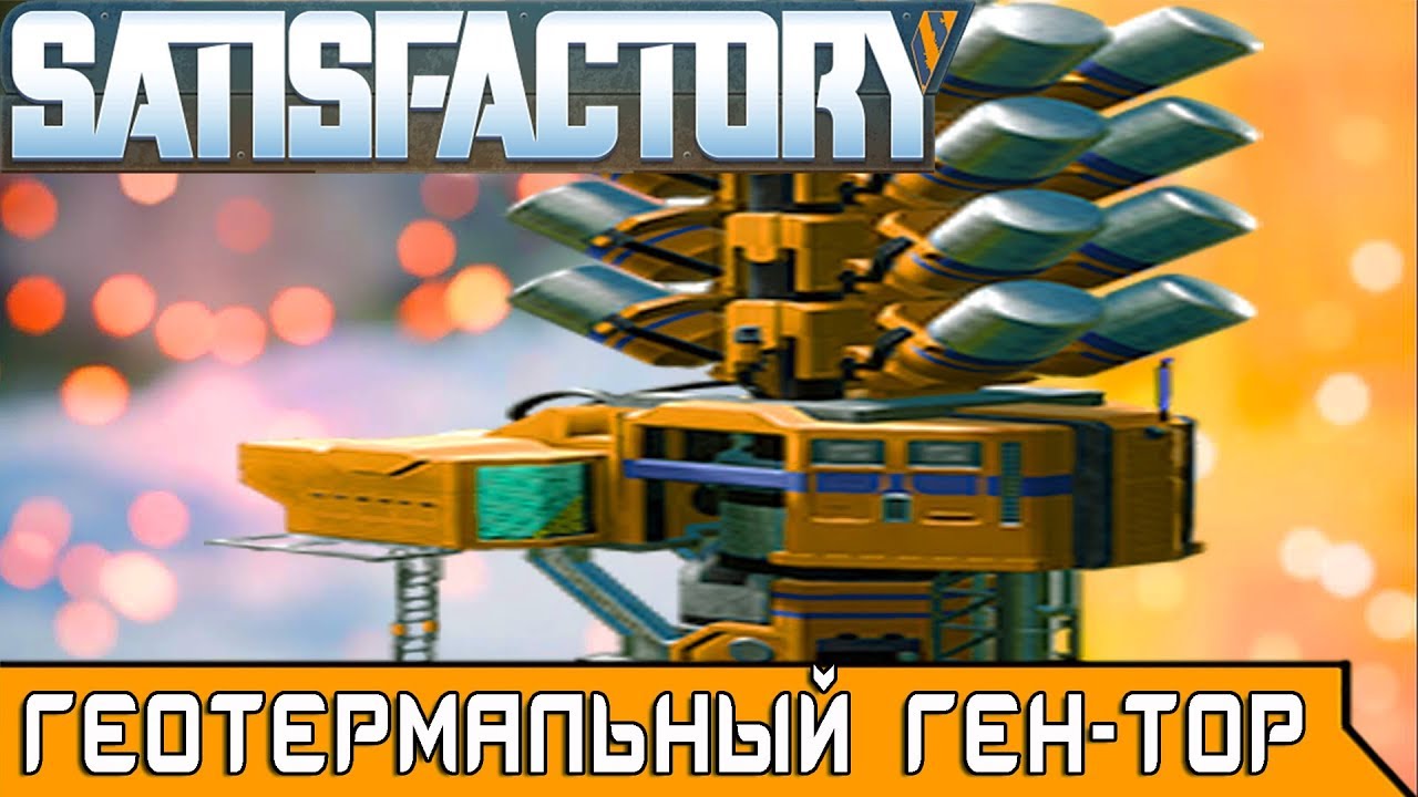 Индастриал крафт геотермальный генератор Индастриал крафт геотермальный генератор