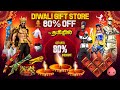 Diwali Special Gift Store 80% Discount 🎁😍 Freefire Diwali event in Tamil | ff new event