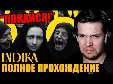 О Монашке и Дьяволе - ИНДИКА / INDIKA Полное Прохождение