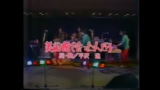 P-Model - 美術館で会った人だろ (Art Mania) 60FPS - YouTube